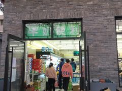 门面-牛奶便利(东四店)