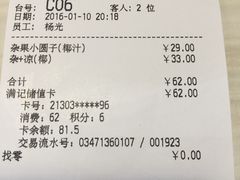 -满记甜品(静安大悦城店)