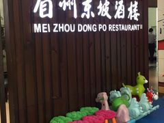 -眉州东坡(华联万柳店)