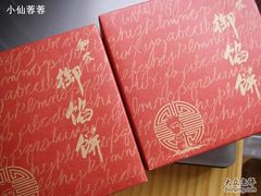 -Babycat私家御饼屋(龙头路一店)