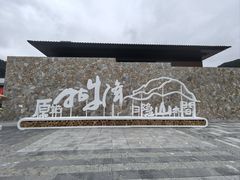 -石台牯牛降景区