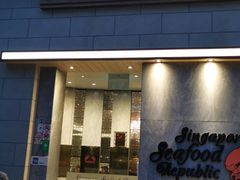 -新加坡海鲜共和(名胜世界圣淘沙海滨坊)