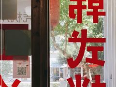 门面-优壹佳·延边朝鲜族料理(中山北路店)