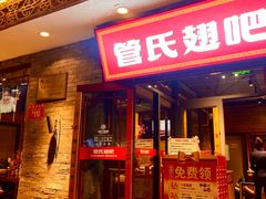 -管氏翅吧(护国寺店)