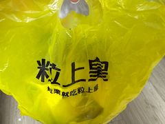 -粒上皇(悦荟广场店)