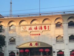 -峨嵋酒家总店(车公庄店)