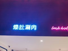 -北京老门框爆肚涮肉馆(锦业路店)