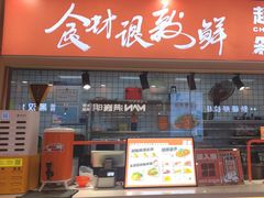 -超享乐剁椒面(合生汇店)