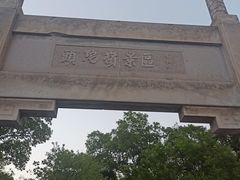 -紫金山山顶公园