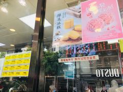 门面-鲍师傅糕点(春熙路店)