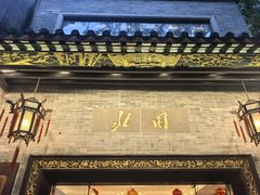 -北园酒家(小北路店)