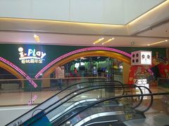 -爱玩嘉年华(成都北城天街店)