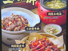 -洞庭土菜馆(天河北总店)