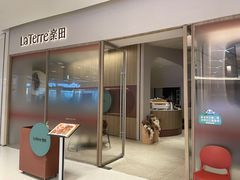 门面-La Terre乐田(万象城店)