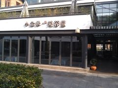 门面-芙蓉堂(武汉天地店)