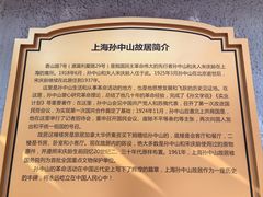 -上海孙中山故居纪念馆