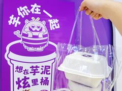 -喜乐村芋泥脑袋家族(三里屯店)
