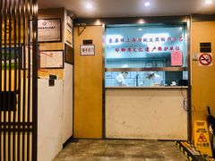 门面-东泰祥生煎馆(陕西南路店)