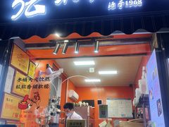 -张果佬年糕卷(科巷店)