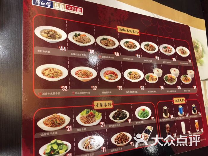 康师傅私房牛肉面(北京南站店)菜单图片 第160张