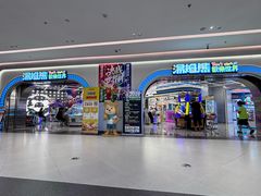 -汤姆熊欢乐世界 · 弹珠机(销品茂店)