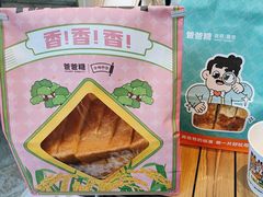 -爸爸糖吐司面包(南京奥体店)