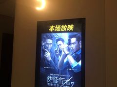 -博纳UA东方宝泰电影城