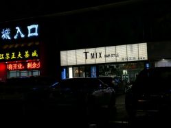 -Tmix 潮牌美发造型