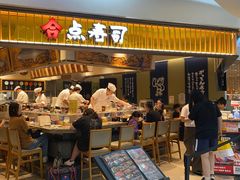 -合点寿司(美罗城店)
