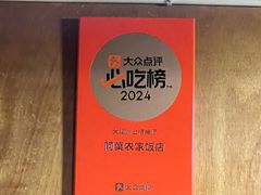 -阿葉农家饭店