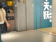 -半天妖烤鱼(东方新天地店)