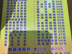 菜单-其美潮州鱼旦粉世家(花城汇南区分店)
