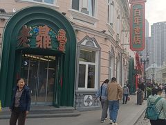 -老鼎丰(靖宇街总店)