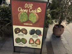 -OUR Bakery(中海环宇荟店)