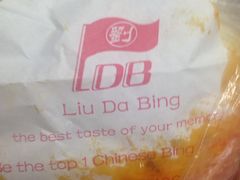 -刘大饼香辣土豆片夹馍(鱼化店)