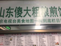 门面-山东傻大粗粮煎饼(牛街店)