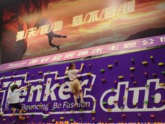 -Tenker Club弹刻极限主题公园 · 蹦床 · 团建 · 生日派对(大关店)