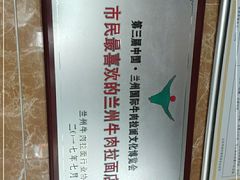 -清真磨沟沿老字号牛肉面(总店)
