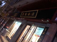 -夏家合汁(天润花园小区店)