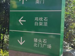 -火炉山森林公园