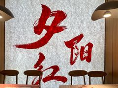 -夕阳红小吃(中街大悦城店)