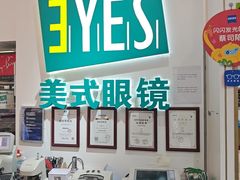 -美式眼镜·授权蔡司.依视路.尼康.豪雅.明月(人民广场店)