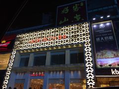 -堂会·KTV·自助餐·团建聚会(天河店)