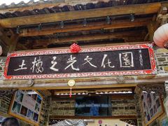 -云水谣景区-土楼之光文化园