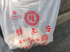 -韩包子(青石桥店)