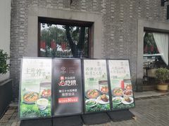 -八分饱·西津会(西津渡店)
