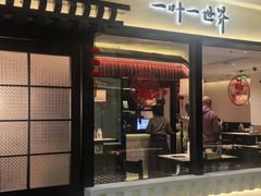 -一叶一世界•素食餐厅(环球中心店)