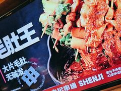 -申记串道和和旗舰店(北行店)