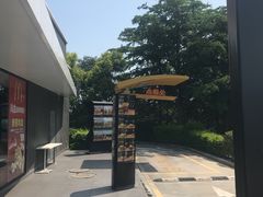 -麦当劳(常山服务区得来速店)