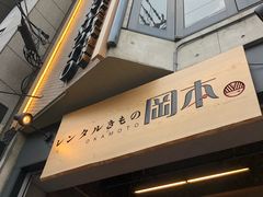 -京都冈本和服体验租赁店(祗园店)